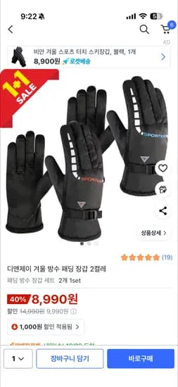 겨울 방수 패딩 장갑 2켤레