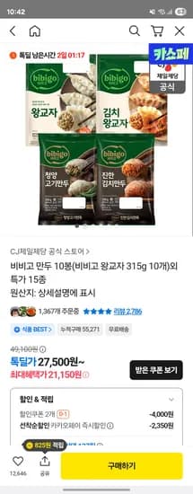 비비고 만두 왕교자 3 김치왕교자 3 청양고기 2 진한김치 2 총 315g 10봉