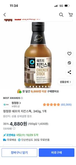 청정원 쉐프의 치킨스톡 340g
