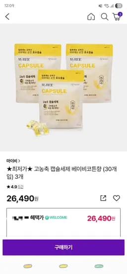 마이비 고농축 캡슐세탁세제 베이비코튼향 30개입 3개