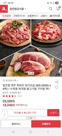 제주 흑돼지 뒷다리살 500G 4팩