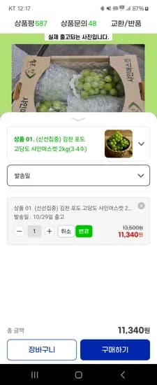 고당도 특품 샤인머스켓 2kg