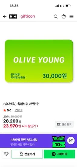 올리브영 3만원권 네이버멤버쉽