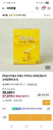 맥심 모카골드 250개