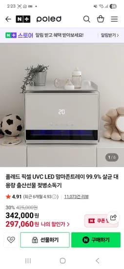 픽셀 젖병소독기