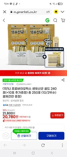 프로바이오틱스 생유산균 골드 240포 300g x 2세트