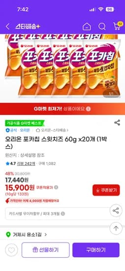 오리온 포카칩 스윗치즈 60g 20개
