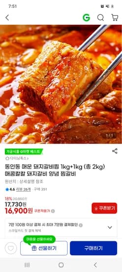 동인동 매운갈비찜 1kg 2팩