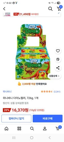 위니비니 다이노젤리 726g
