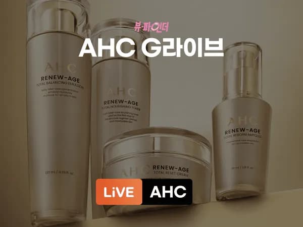 AHC 리뉴에이지 토탈4종 기프트세트 외 다양