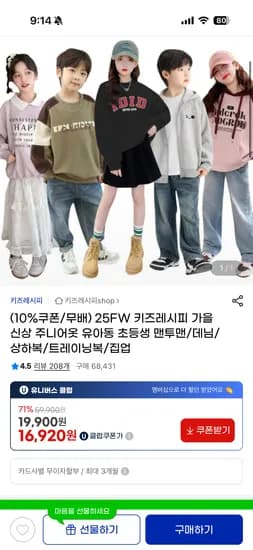 주니어 맨투맨 집업 12,510원 ~