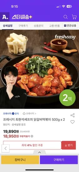 최현석셰프 닭갈비 떡볶이 500g 2팩
