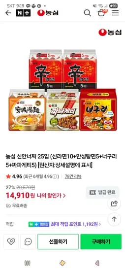 신라면 10개 안성탕면 5개 너구리 5개 짜파게티 5개