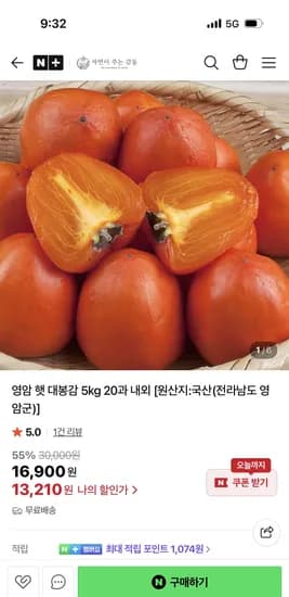 영암 햇 대봉감 5kg 20과 내외