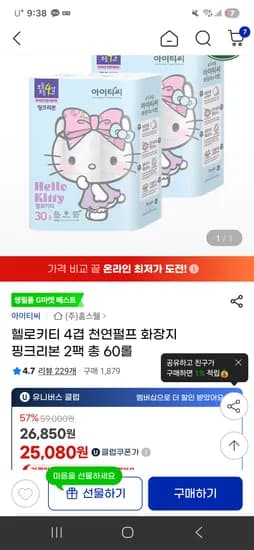 헬로키티 4겹 천연펄프 화장지 핑크리본 2팩 총60롤