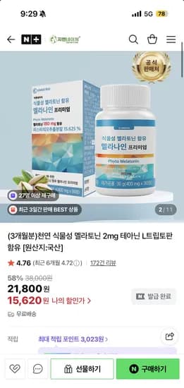 지엔네이쳐 식물성 멜라토닌 2mg 3개월분