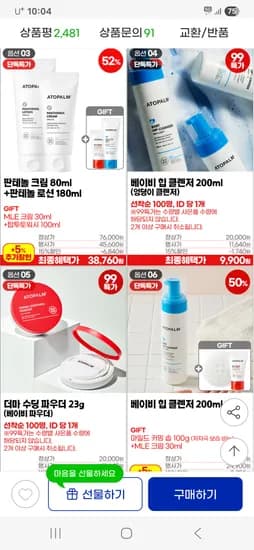 아토팜 엉덩이 클렌저 200ml 수딩 파우더 외 다양
