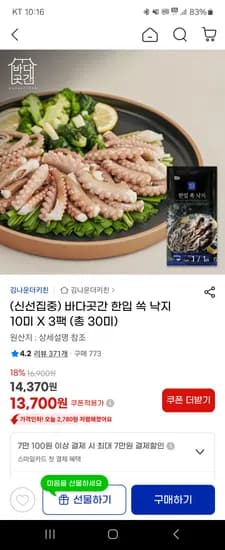 바다곳간 한입낙지 10미 3팩