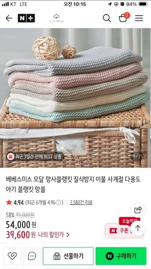 베베스미스 모달망사블랭킷