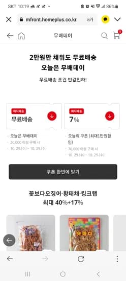 2만원 이상 구매 무배쿠폰