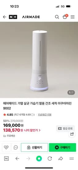 에어메이드 아쿠아마린 9002 복합식가습기