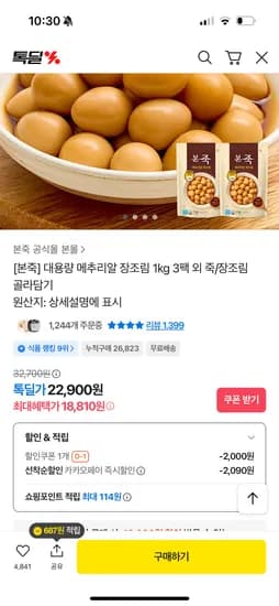 본죽 메추리알 장조림 1kg 3팩