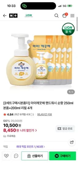라이온코리아 아이깨끗해 250ml 200ml 리필 4개