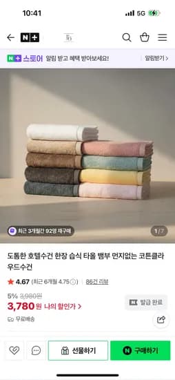 코튼클라우드 호텔 수건 1장