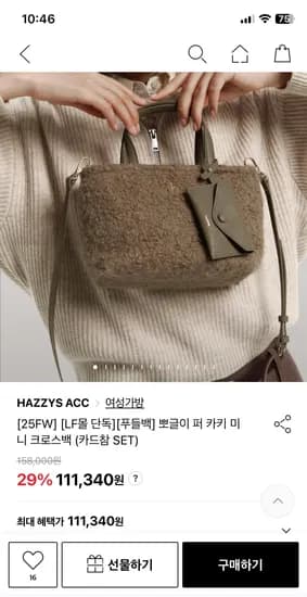 헤지스 뽀글이백 카드참세트