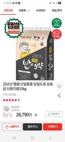 신동진쌀 상등급 10kg