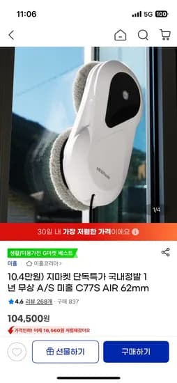 창문 로봇청소기 최신형