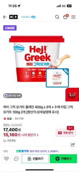 하이 그릭요거트 플레인요거트