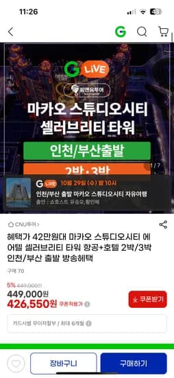 마카오 스튜디오 시티 에어텔 2박 3박