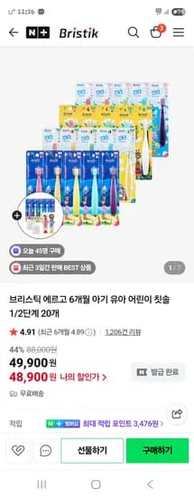 브리스틱 유아 어린이 칫솔 1/2단계 25개