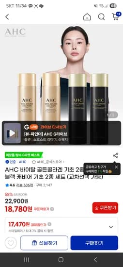 AHC 바이탈 골든콜라겐 기초 2종세트