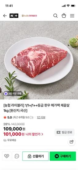 농협 라이블리 한우 채끝살 1kg