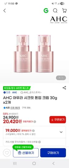 AHC 아우라 시크릿 톤업크림 30g 2개