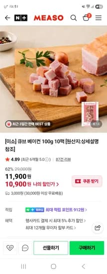 미소 큐브 베이컨 100g 10팩