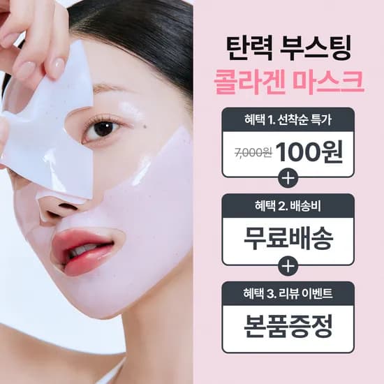 에스테픽 콜라겐마스크