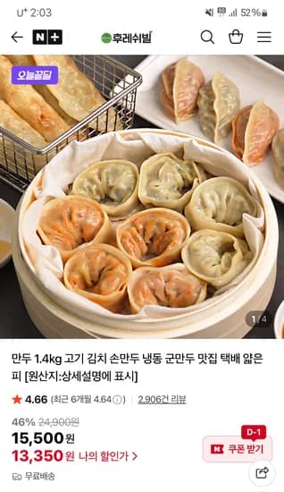후레쉬빌 고기 손만두 2.8kg