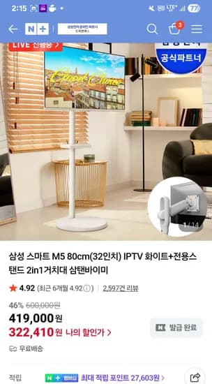 삼성 스마트M5 32인치 거치대