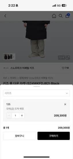 스노우피크 어패럴 롱 다운 자켓