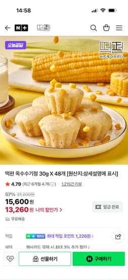 떡편 옥수수기정 30g 48개