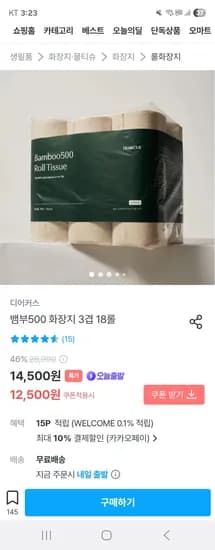 디어커스 뱀부500 화장지 3겹 18롤