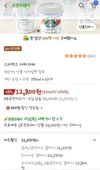 스벅 카페라떼 10개