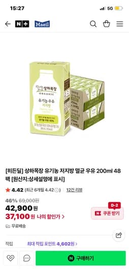 상하목장 유기농 저지방 멸균 우유 200ml 48팩