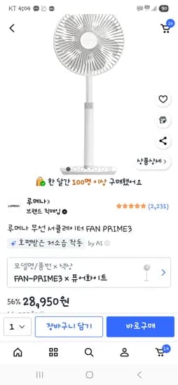 루메나 FAN PRIME3