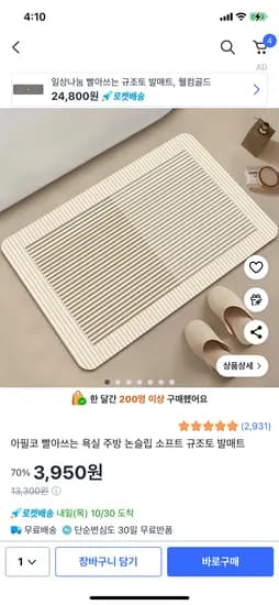 빨아쓰는 욕실 규조토 발매트