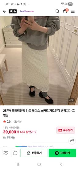 제인쇼룸 pyt 하트 기모 안감 치마