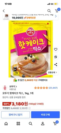 오뚜기 핫케이크 믹스 1kg 1개